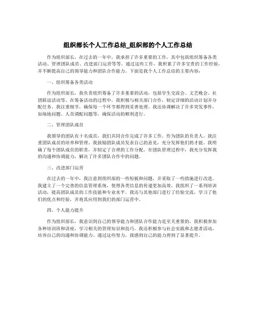 组织部长个人工作总结_组织部的个人工作总结