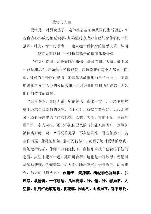 爱情与人生