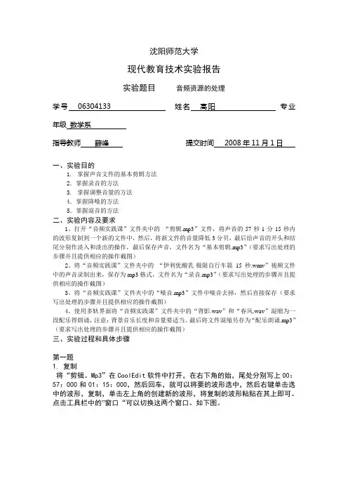 (样例)音频资源的处理-实验报告
