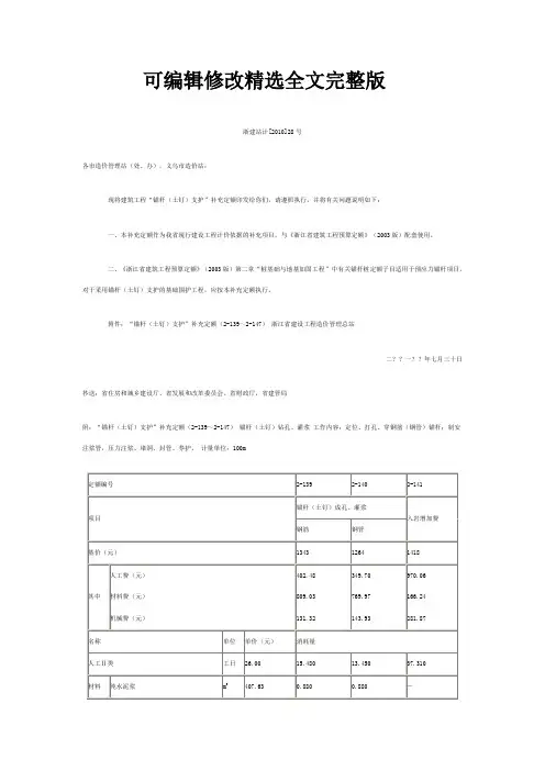 “锚杆(土钉)支护”补充定额精选全文完整版
