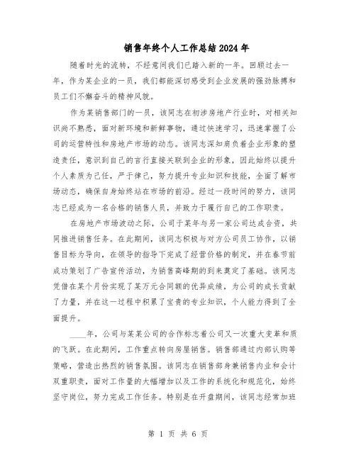 销售年终个人工作总结2024年（3篇）