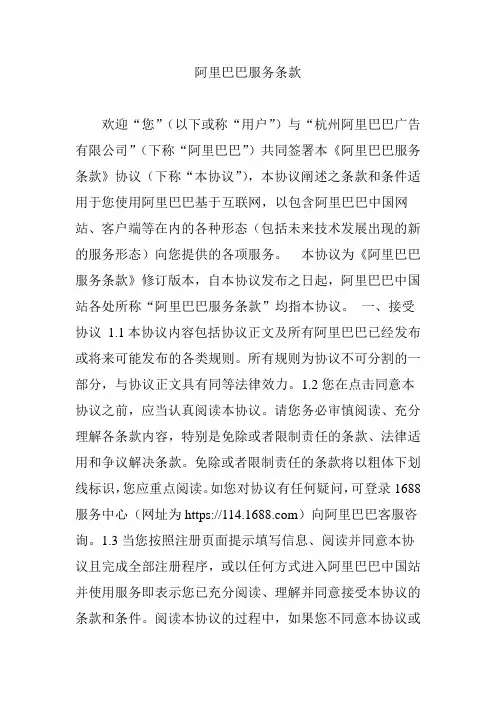 阿里巴巴服务条款