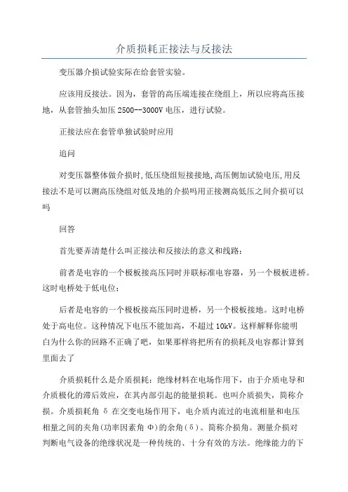介质损耗正接法与反接法