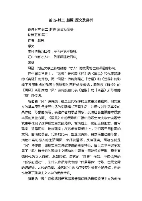 论诗·其二_赵翼_原文及赏析
