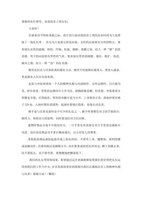 礼仪解说词