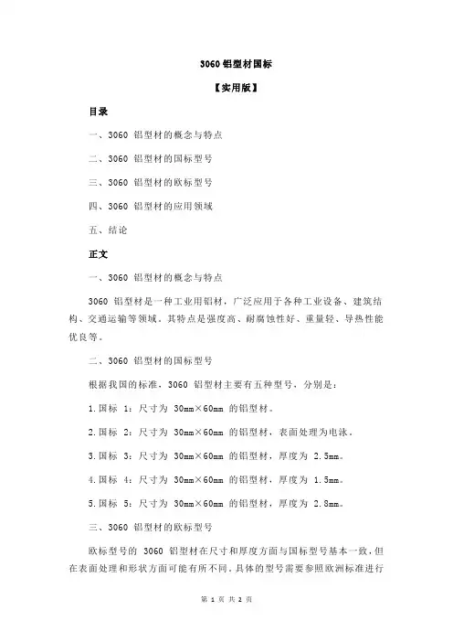 3060铝型材国标