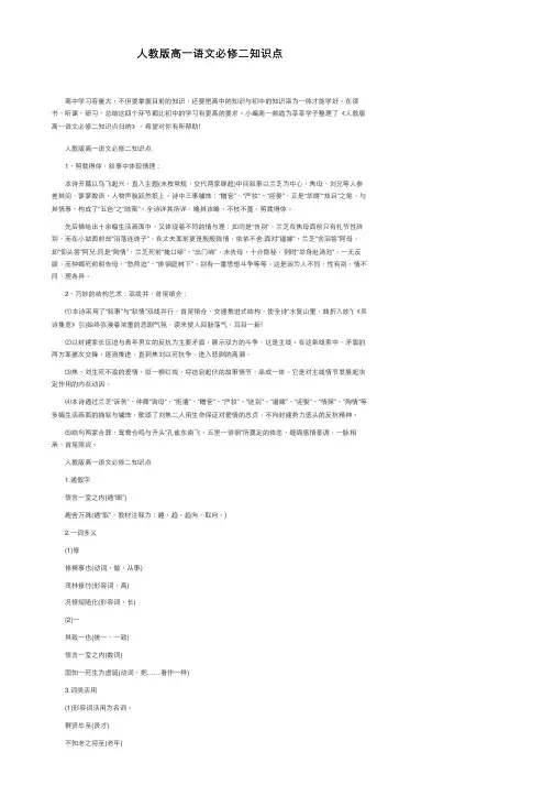 人教版高一语文必修二知识点