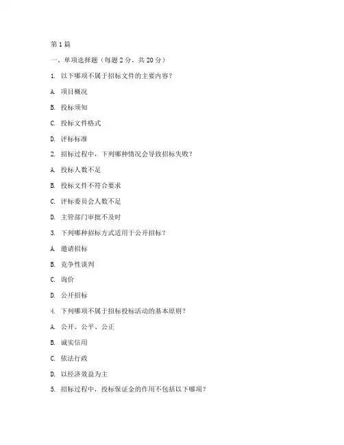 工程项目招标管理自考题(3篇)