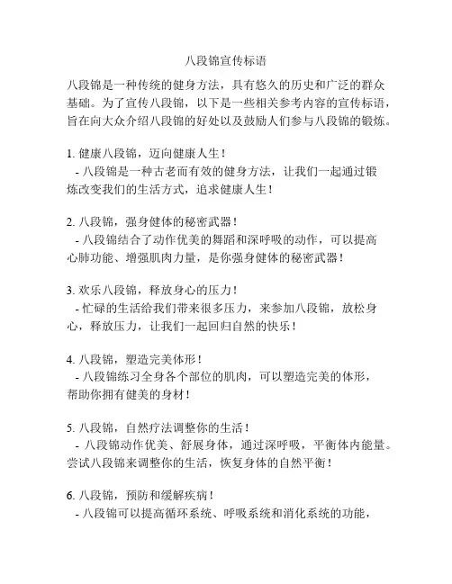 八段锦宣传标语