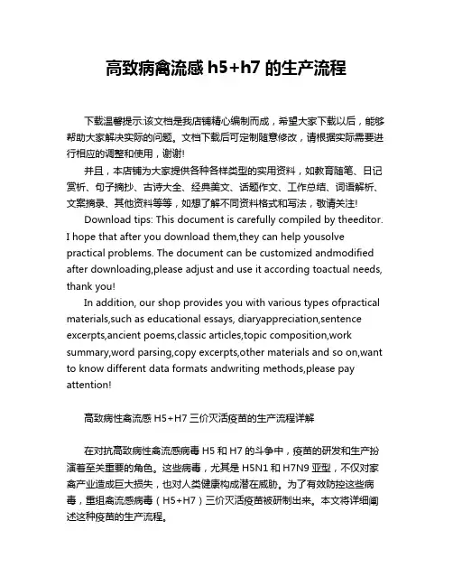 高致病禽流感h5+h7的生产流程