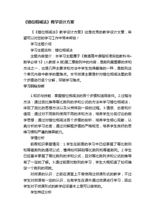 《错位相减法》教学设计方案