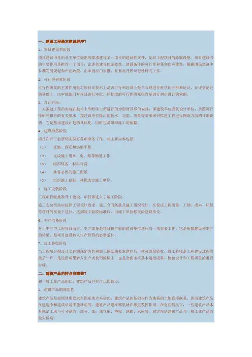建设工程施工组织与管理论述题