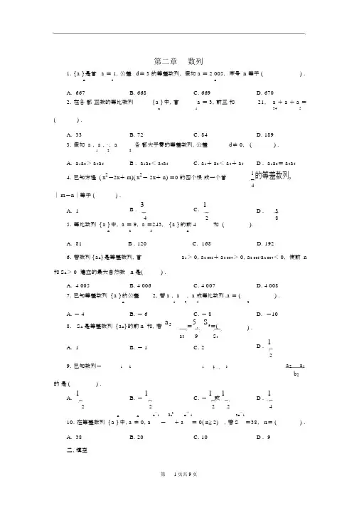 (完整版)人教版高中数学必修5第二章__数列练习题