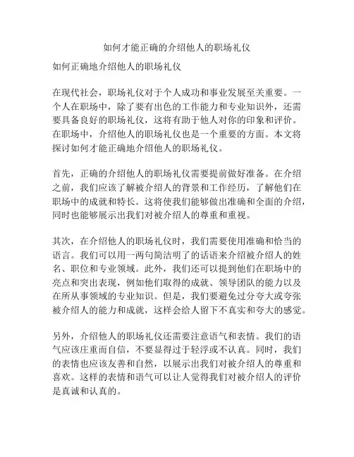 如何才能正确的介绍他人的职场礼仪