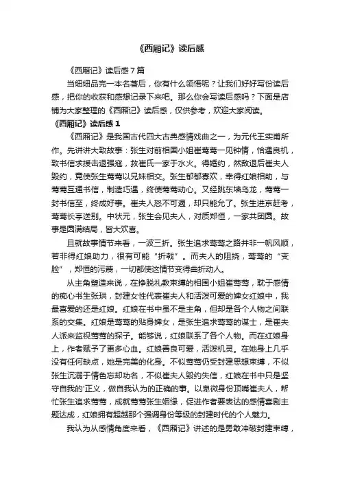 《西厢记》读后感