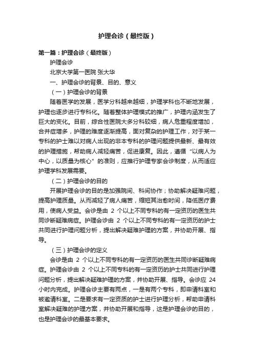 护理会诊（最终版）