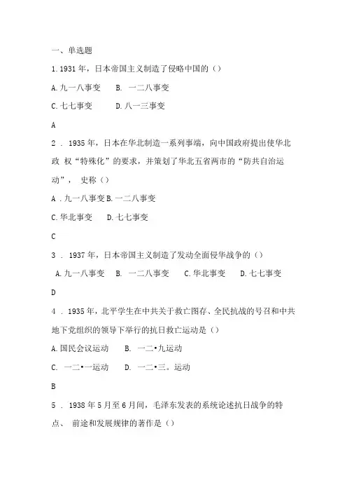 《近代史纲要》习题(6)