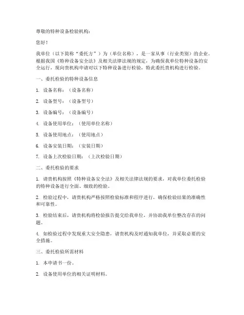 特种设备检验委托申请书