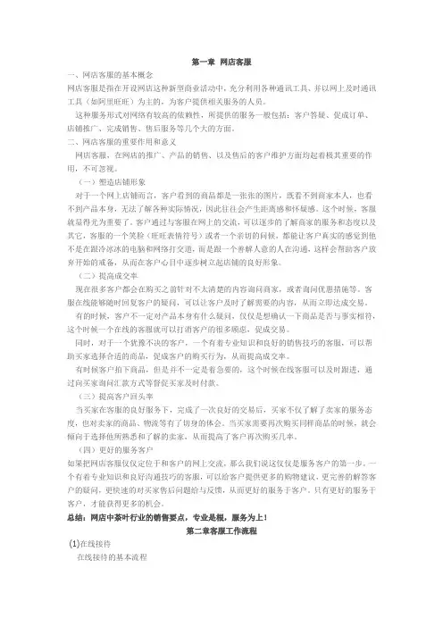 【天猫客服主管必备手册】