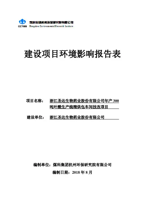 圣达生物环评报告