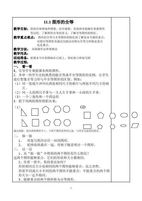 八上第11章 全等三角形(全章最新教学设计)