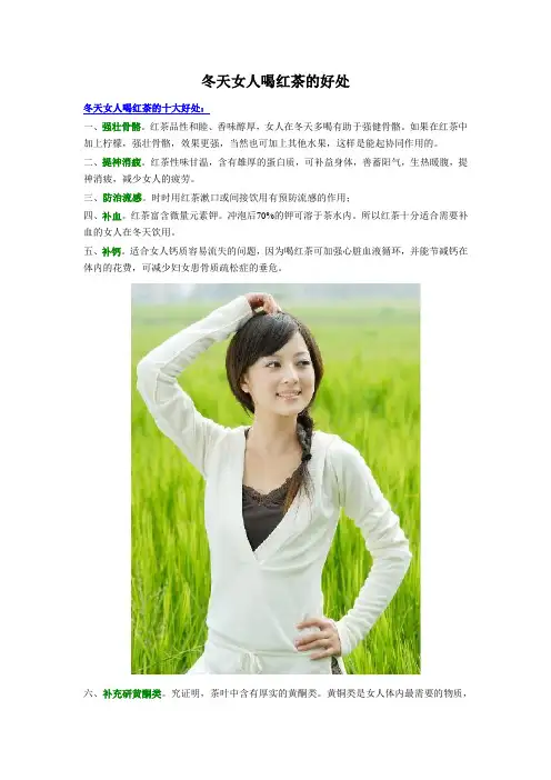 冬天女人喝红茶的好处