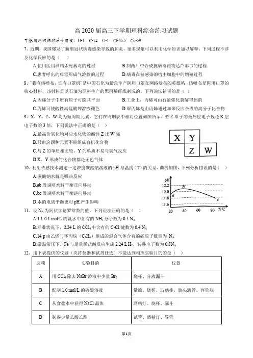 高2020届高三下学期理科综合练习试题-南充二诊化学
