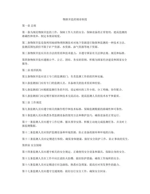 物探井监的规章制度