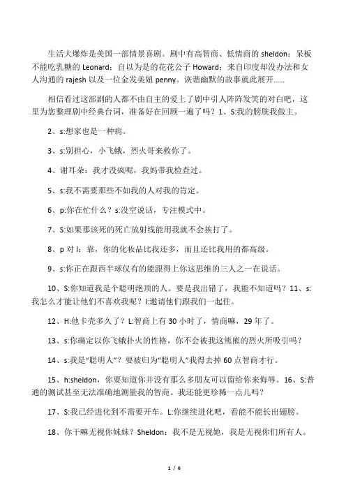 生活大爆炸台词,你笑到