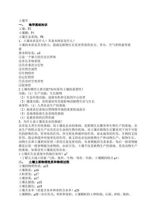 土壤学考研名词解释