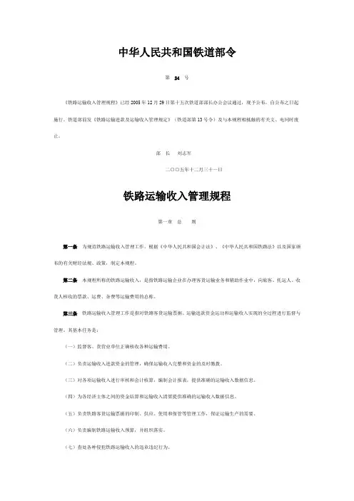 铁道部令第24号