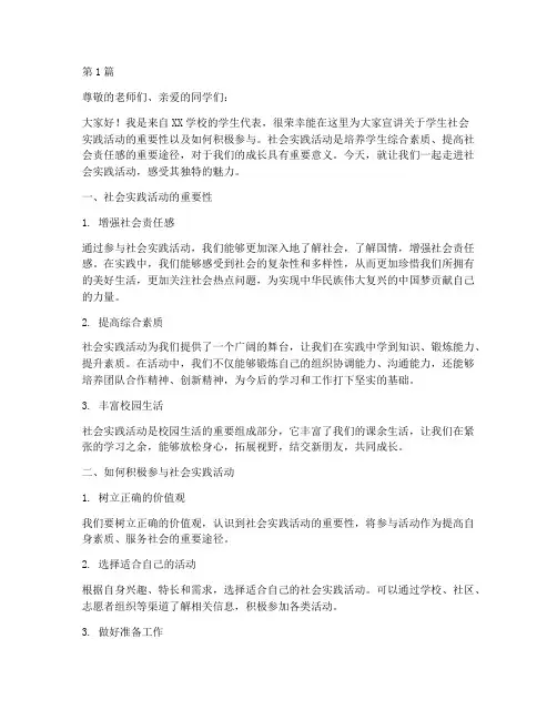 学生社会实践活动宣讲(3篇)