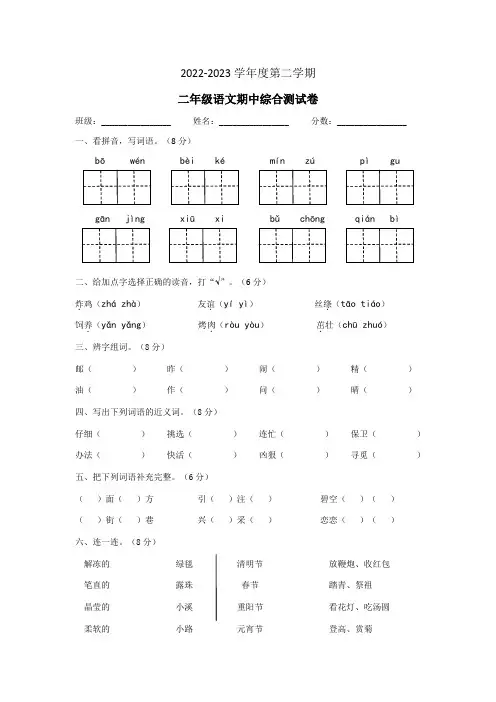 2023春统编语文二下期中试卷2(含答案)