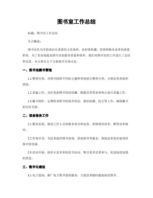 图书室工作总结 (2)