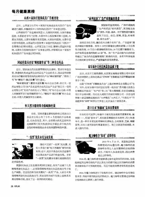 每月健康黑榜