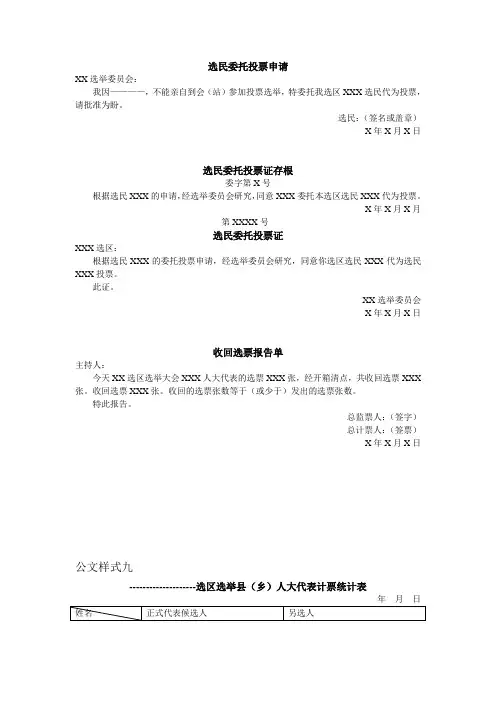 选民投票表