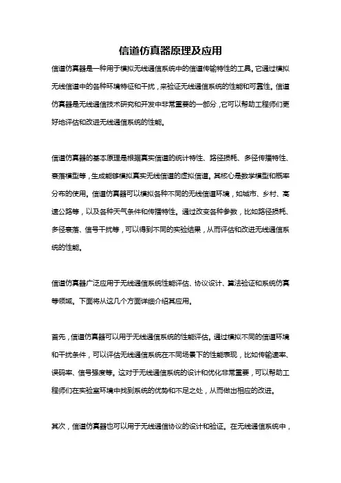信道仿真器原理及应用