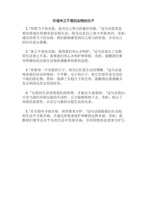 珍惜来之不易的安稳的句子
