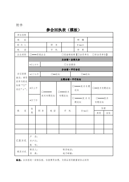 会议 参会回执表 模板