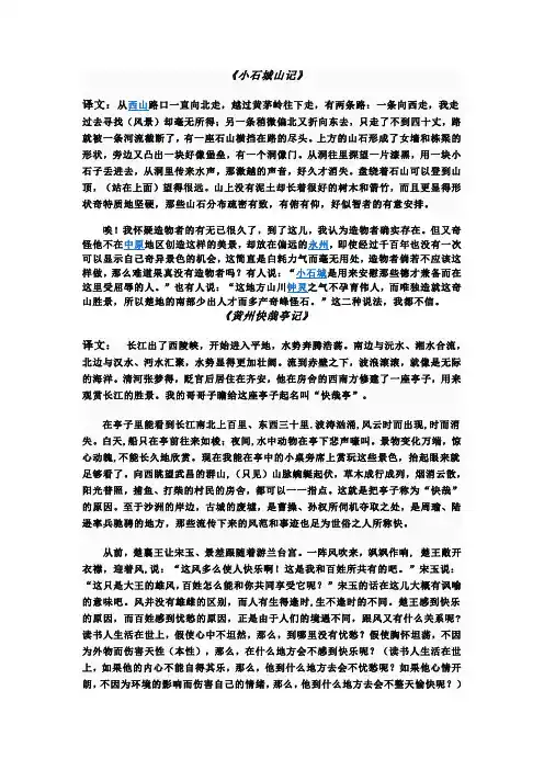 语文(选修2)重要课文译文总结