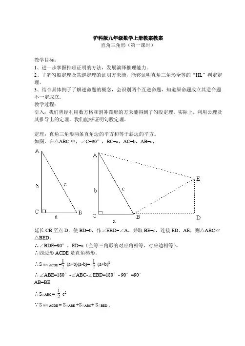 沪科版九年级数学上册教案教案