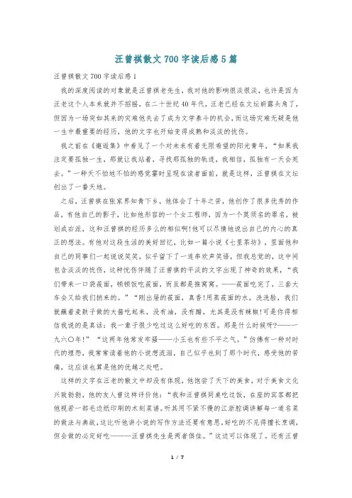 汪曾祺散文700字读后感5篇