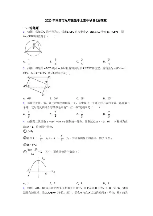 2020年许昌市九年级数学上期中试卷(及答案)