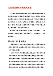 大国重器解说词梗概及感想
