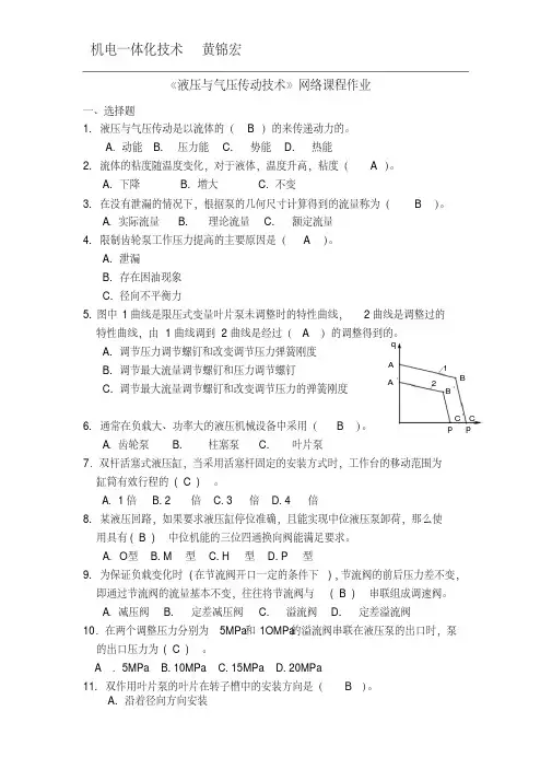 《液压与气压传动技术》课程作业分析