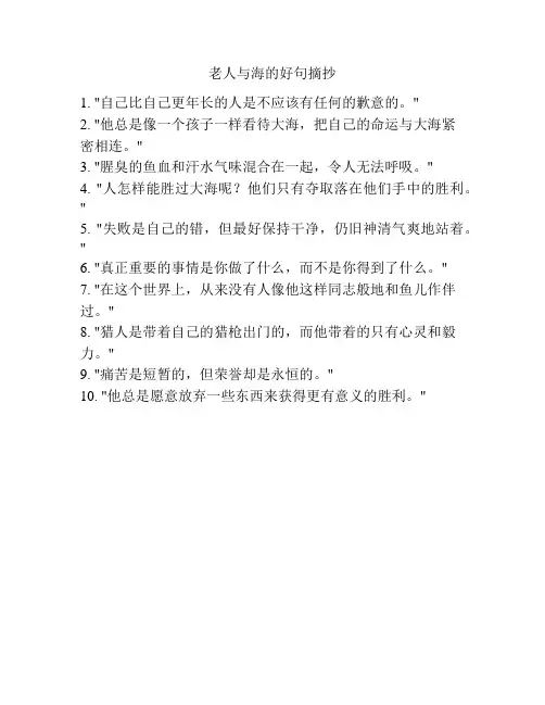 老人与海的好句摘抄