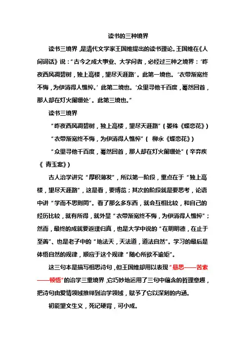 读书的三种境界