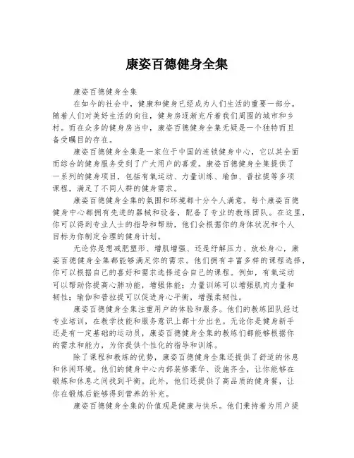 康姿百德健身全集