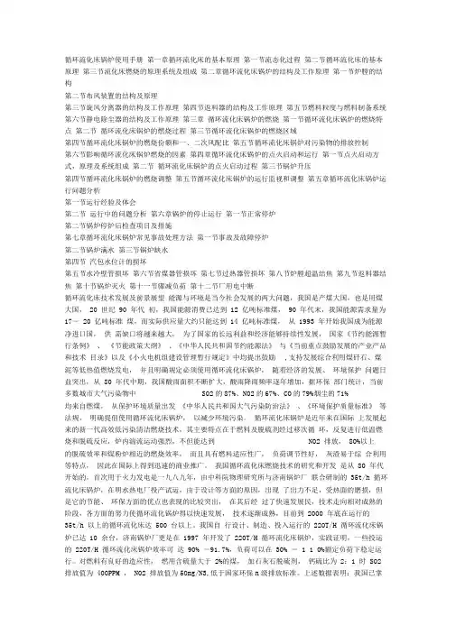 循环流化床锅炉使用手册