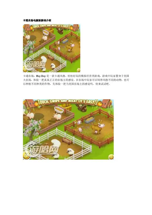 卡通农场电脑版游戏介绍
